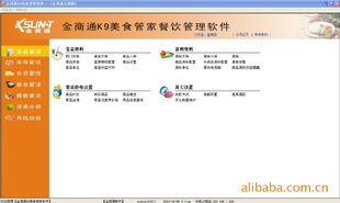 東莞市金商通信息科技管理軟件產品與技術服務體系