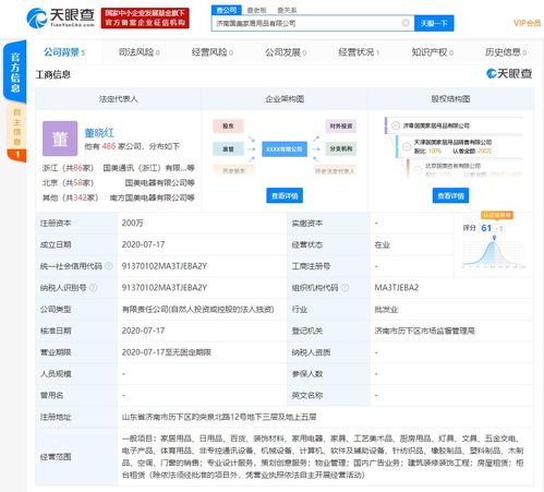 濟(jì)南國美家居用品有限公司成立，注冊(cè)資本200萬元專注家居用品銷售